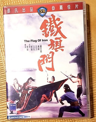 The Flag of Iron - MA Movie Shaw Brothers HK IVL Chang Cheh Kuo Chui Lu Feng