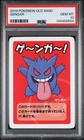 2019 POKEMON OLD MAID GENGAR PSA 10