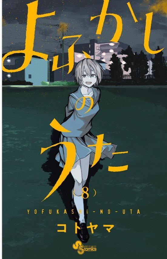 ArtStation - Yofukashi no Uta: Complete Volume