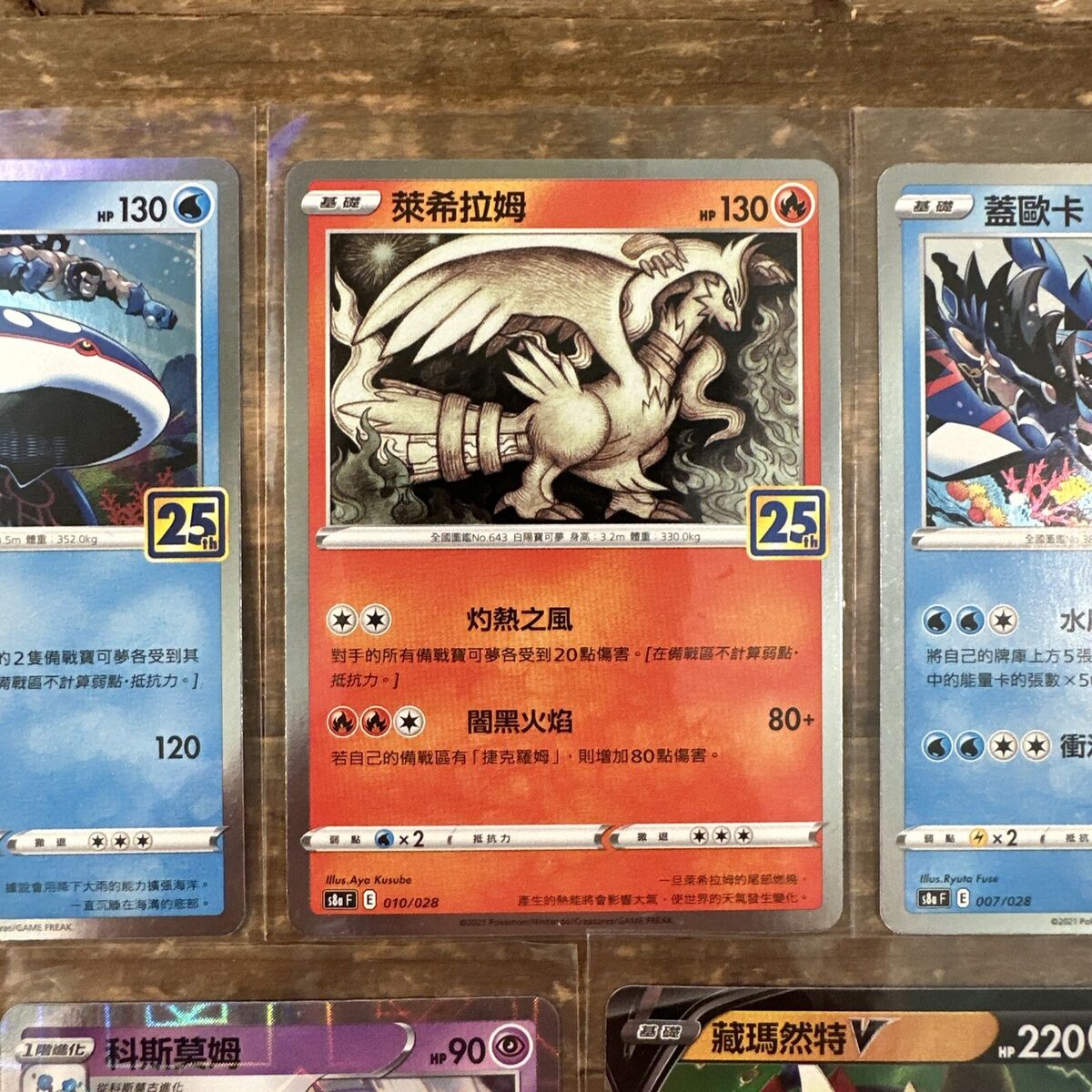 Cartas Pokémon Lendários E Míticos Reshiram E Kyogre