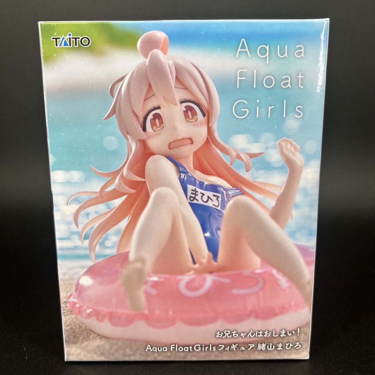 お兄ちゃんはおしまい！　Aqua お兄ちゃんはおしまい！　Aqua Float Girls フィギュア　まとめ売り Float Girls 緒山まひろ　2個セット