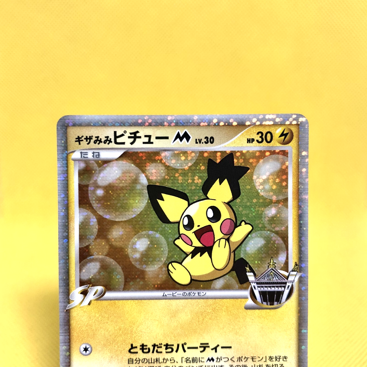 Pokemon Card Japanese【Spiky Eared Pichu M】010/022 Movie