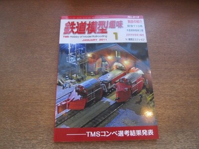 2212Ao Railway Model Hobby 818/2011.1 Tms Competition Selection Results Announce