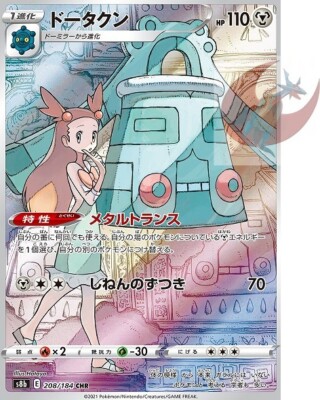 Pokemon card s8b 208/184 Jasmine Bronzong CHR VMAX Climax Pokemon card s8b 208/184 Jasmine Bronzong CHR VMAX Climax