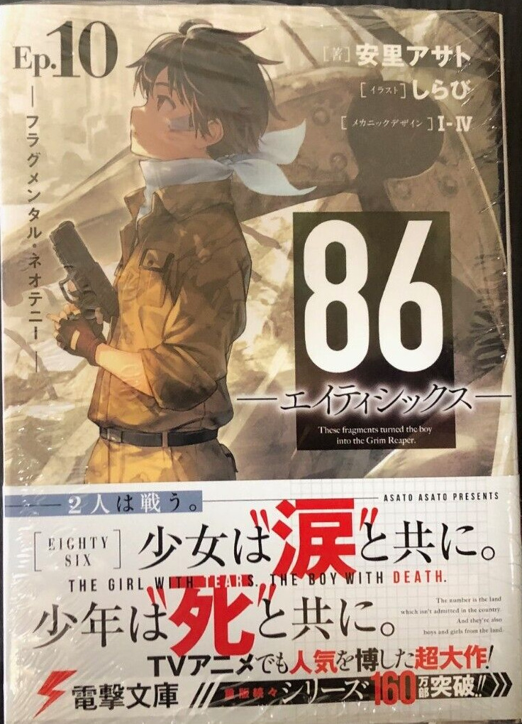 86 - EIGHTY SIX, Vol. 1 (light novel)