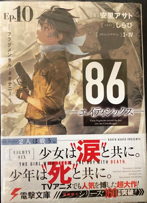 86--eighty-six, Vol. 10 (light Novel) - (86--eighty-six (light