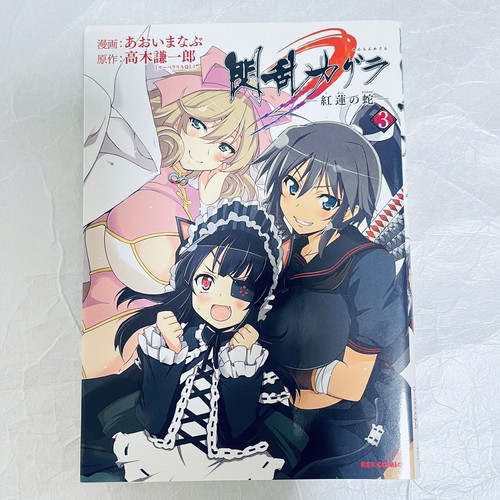 Senran kagura - Guren no Ouroboros - Vol. Juego de 1-3 mangas de cómic japoneses - Imagen 5 de 19