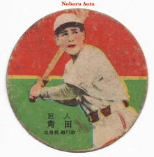 1949 JRM1h 'Green/Red' Baseball MENKO Card~ NOBORU AOTA ~Japanese HOFer ~Rare
