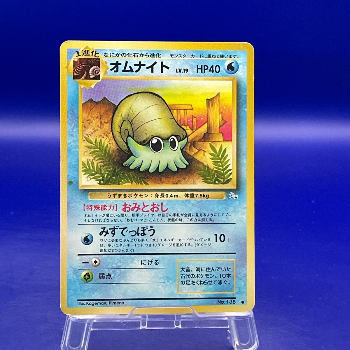 Omanyte No.138 Pokemon Card Game TCG Trading Old Back Vintage