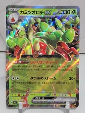 Hydrapplin EX 12/102 SV7 Stella Miracle Set Japanese Pokemon Card TCG