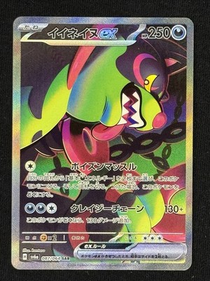 Okidogi ex 087/064 Sv6a: Night Wanderer Holo (Japanese)