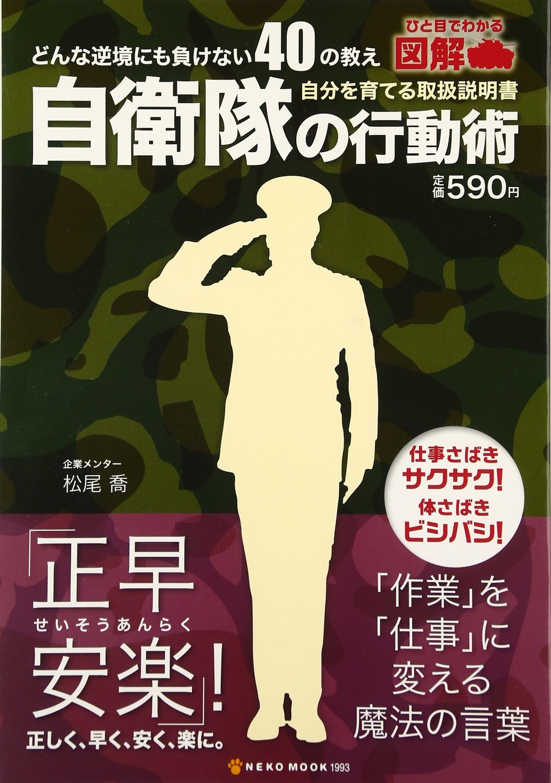 Self-Defense Forces Action Techniques (NEKO MOOK) book form JP