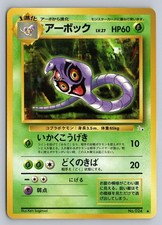 ARBOK NO. 024 UNCOMMON FOSSIL POKEMON JAPANESE LP