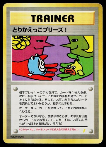 Trade Please! Promo Holo Foil Back Pokemon Japanese Moderately Played