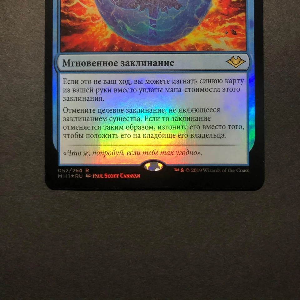 Russian Force Of Negation Foil Modern Horizons Mtg - Image 4 of 4