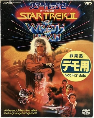 VHD Virtual Hard Disk Star Trek II: The Wrath of Khan 1982 Japan Edition