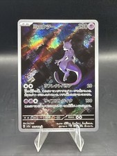 Mewtwo 183/165 Sv2a: Pokemon Card 151 Holo (Japanese)