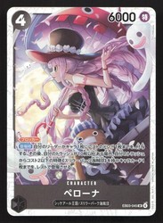 Perona (045) EB03-045 Super Rare Foil - Extra Booster: One Piece Heroines Edition