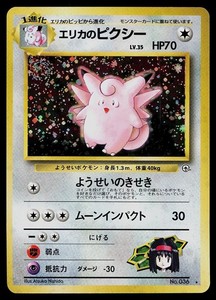 Erika's Clefable #36 Holo Rare Japanese Gym Heroes