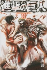 進撃の巨人-Shingeki No Kyojin-Attack on Titan #1 (講談社 (Kōdansha