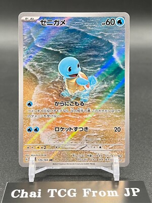 Blastoise ex SAR 202/165 SV2a Squirtle Wartortle AR Set Pokemon