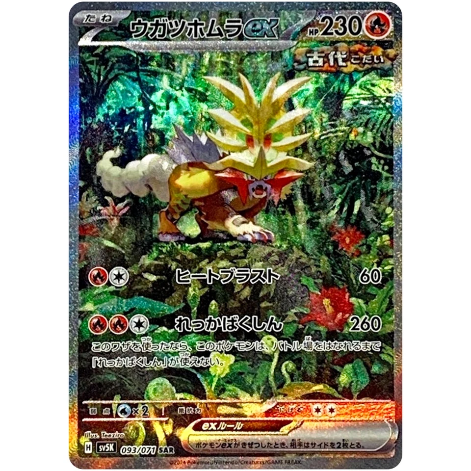 Gouging Fire ex SAR 093/071 SV5K Wild Force - Pokemon Card Japanese - Image 2 of 3
