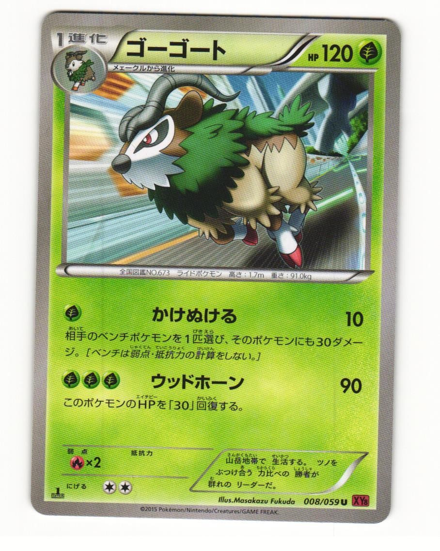 Gogoat 008/059 Uncommon 2015 Red Flash Pokemon Japanese NM