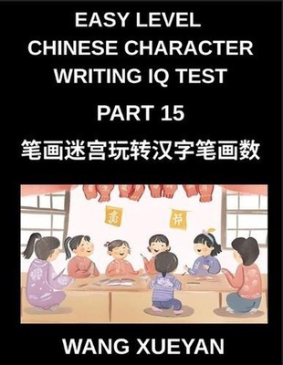 Chinese Character Writing IQ Test (Part 15)- Decode Simplified Characters, A Str