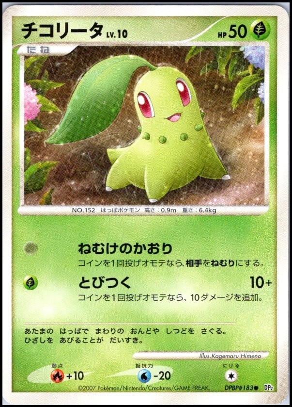 CHIKORITA DPBP#183 DP2 SECRET OF THE LAKES JAPANESE POKEMON UNLIMITED NEAR MINT