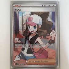 Hilda #166 Prices | Pokemon Japanese White Flare | Pokemon Cards