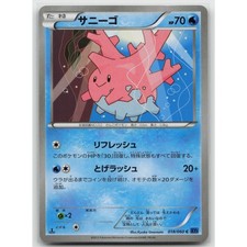Corsola 1st Edition XY-Bx: Collection X 018/060 Common LP Japanese Pokemon