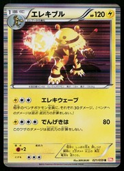 Electivire 021/059 Cold Flare Holo Rare Japanese Pokemon Card