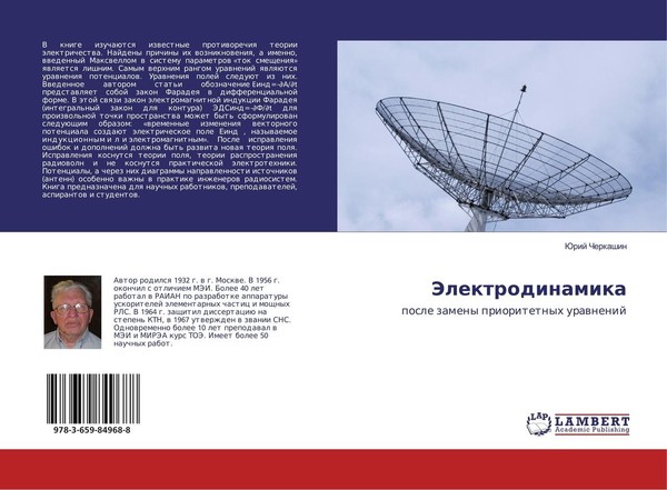 Jelektrodinamika Jurij Cherkashin-image