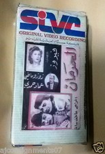             ,          PAL Arabic Lebanese Vintage VHS Tape Film