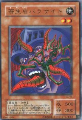 遊戯王 生物のバラサイティ CA-03 CA-03(*) - Yugioh - Japanese - Parasite Paracide - Ultra z 4 | eBay