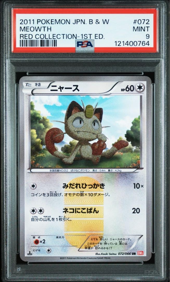 PSA9】Meowth BW UR Red Collection | eBay
