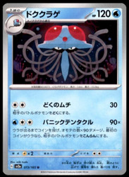 Tentacruel 073/165 Scarlet & Violet 151 Japanese Uncommon