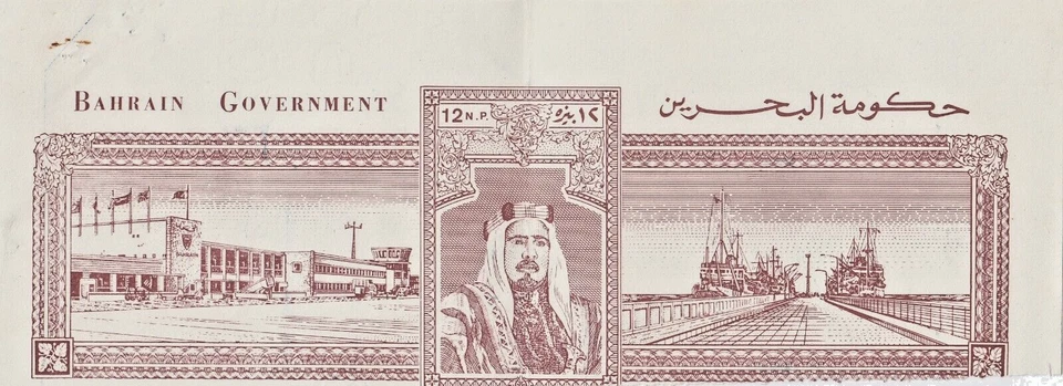 Papel de estampilla EEBC23182#BAHRÉIN INGRESOS, 2 ANNAS y 12 NP. 1953-61 (حكومة البحرين) Foto 3 de 4