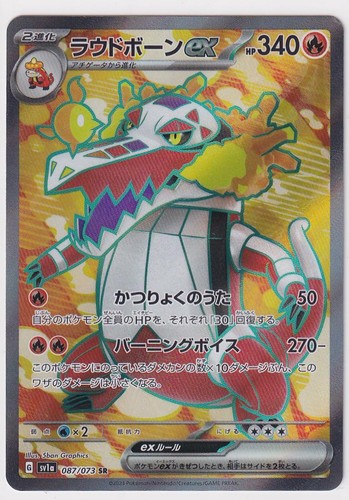 Skeledirge EX 087/073 Super Rare Triplet Beat Pokemon Japanese Holo Near Mint