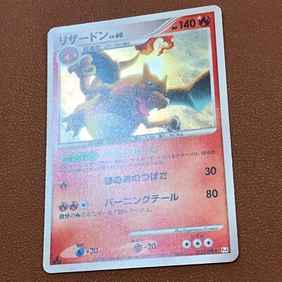 Charizard DPt4-B 017/090 Holo 2009 Japanese Pokemon TCG Nintendo