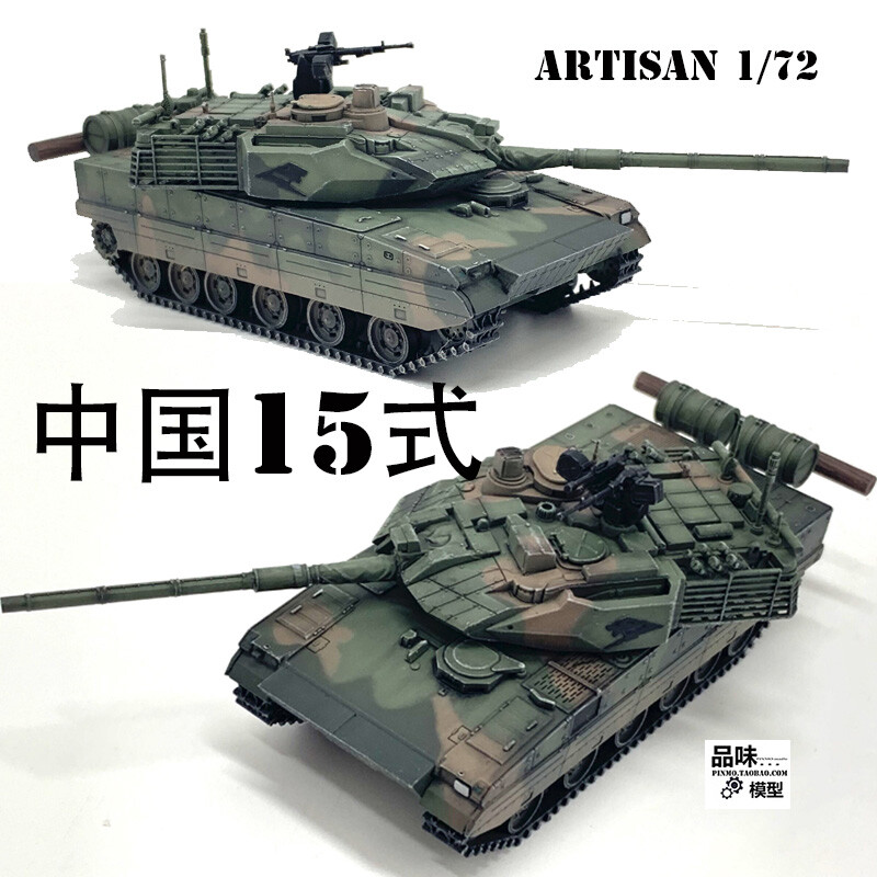 1/72 Chinese Type 15 Light Tank Tricolor Camouflage Railing