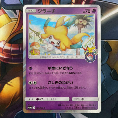 Pokemon Card Jirachi 089/SM-P Pokemon Center Tohoku Promo USED | eBay