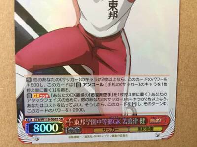 Ken Wakashimazu CTB/W118-068S SR Weiss Schwarz Card Captain