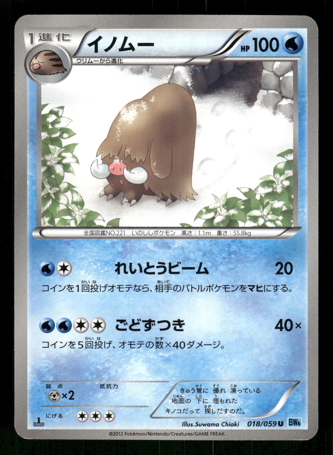 2012 Moderately Played Pokemon Piloswine 018/059 Freeze Bolt BW6 Japanese
