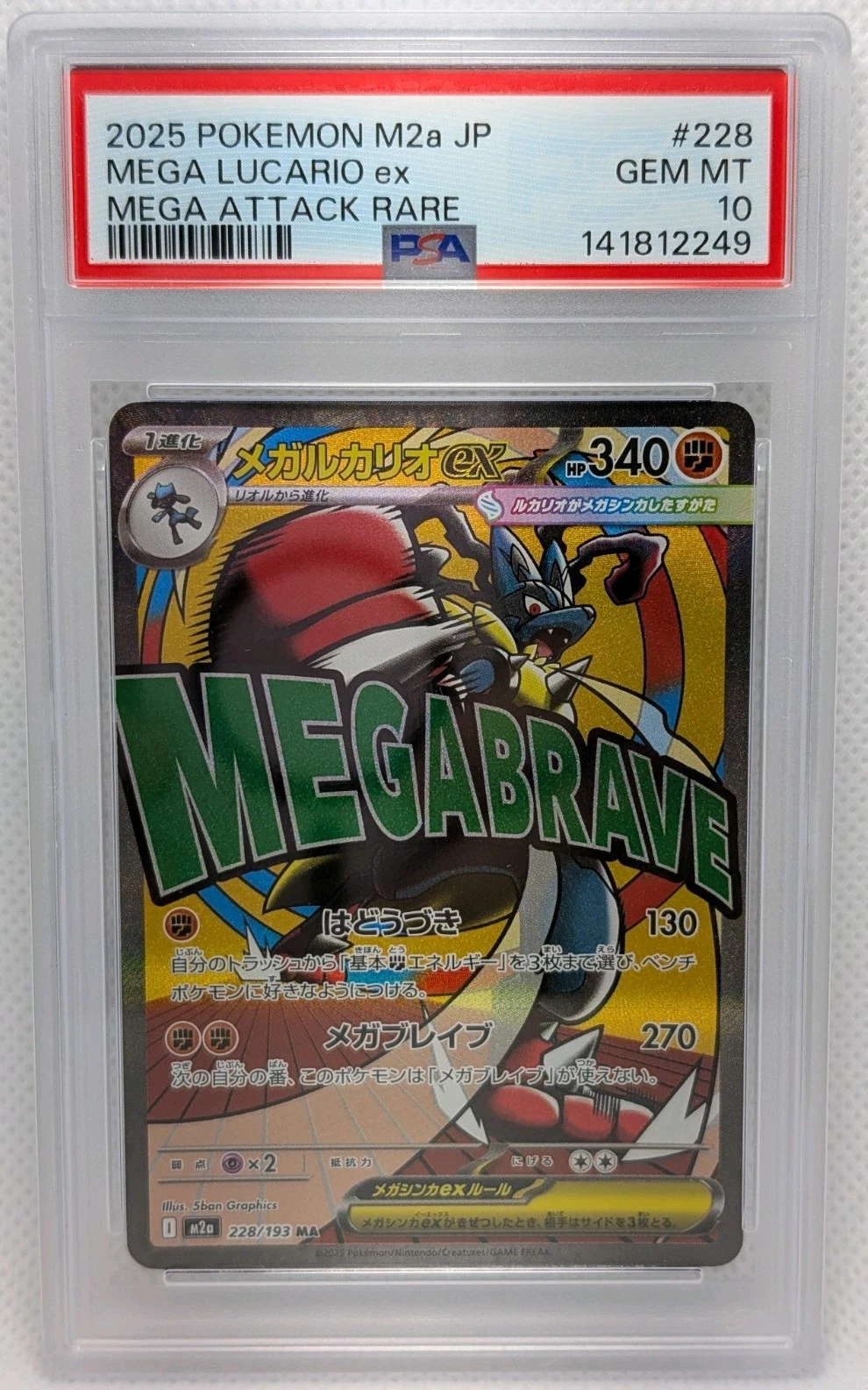 PSA 10 Mega Lucario EX 228/193 | Pokemon M2a Mega Dream MAR Japanese | GEM MINT
