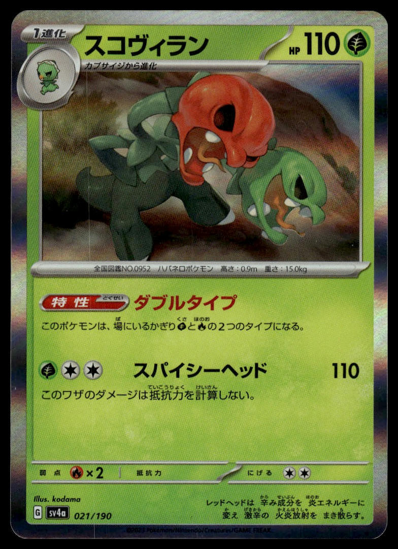 Scovillain #21 Pokemon Japanese Shiny Treasure ex