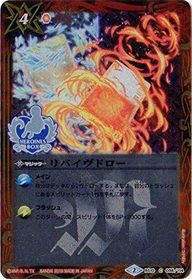 Battle Spirits / [Pureban limited] PB19-H / BS10-098 Revive draw [2019] [X Rare