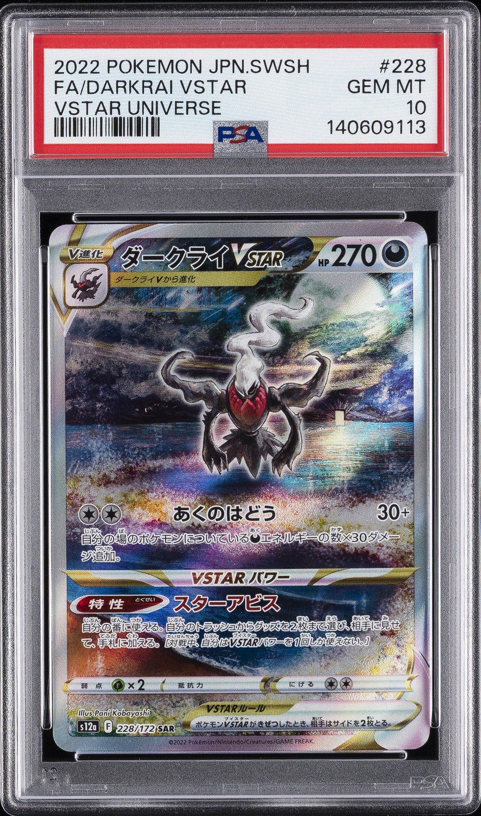 POKEMON JAPANESE SWORD & SHIELD VSTAR UNIVERSE FULL ART/DARKRAI VSTAR PSA 10