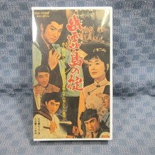 M673VCTB00725 Rules Ghost Island VHS Director Yasushi SasBKi Cast Hashizo Okawa