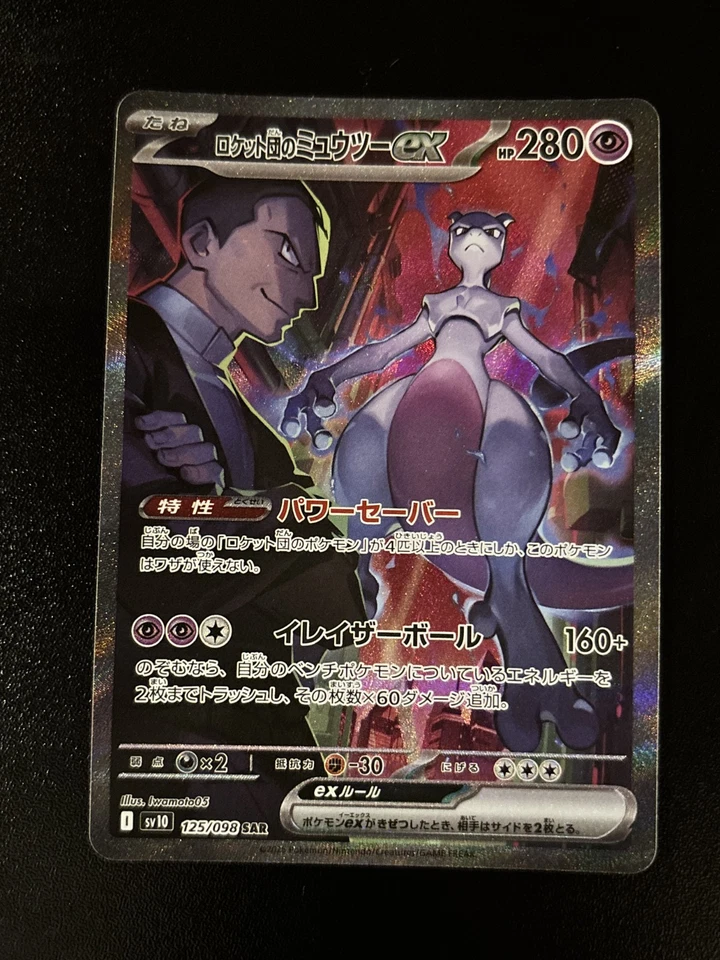 Team Rocket's Mewtwo ex 125/098 Sv10: The Glory of Team Rocket SAR Holo Pokemon - Image 2 of 4